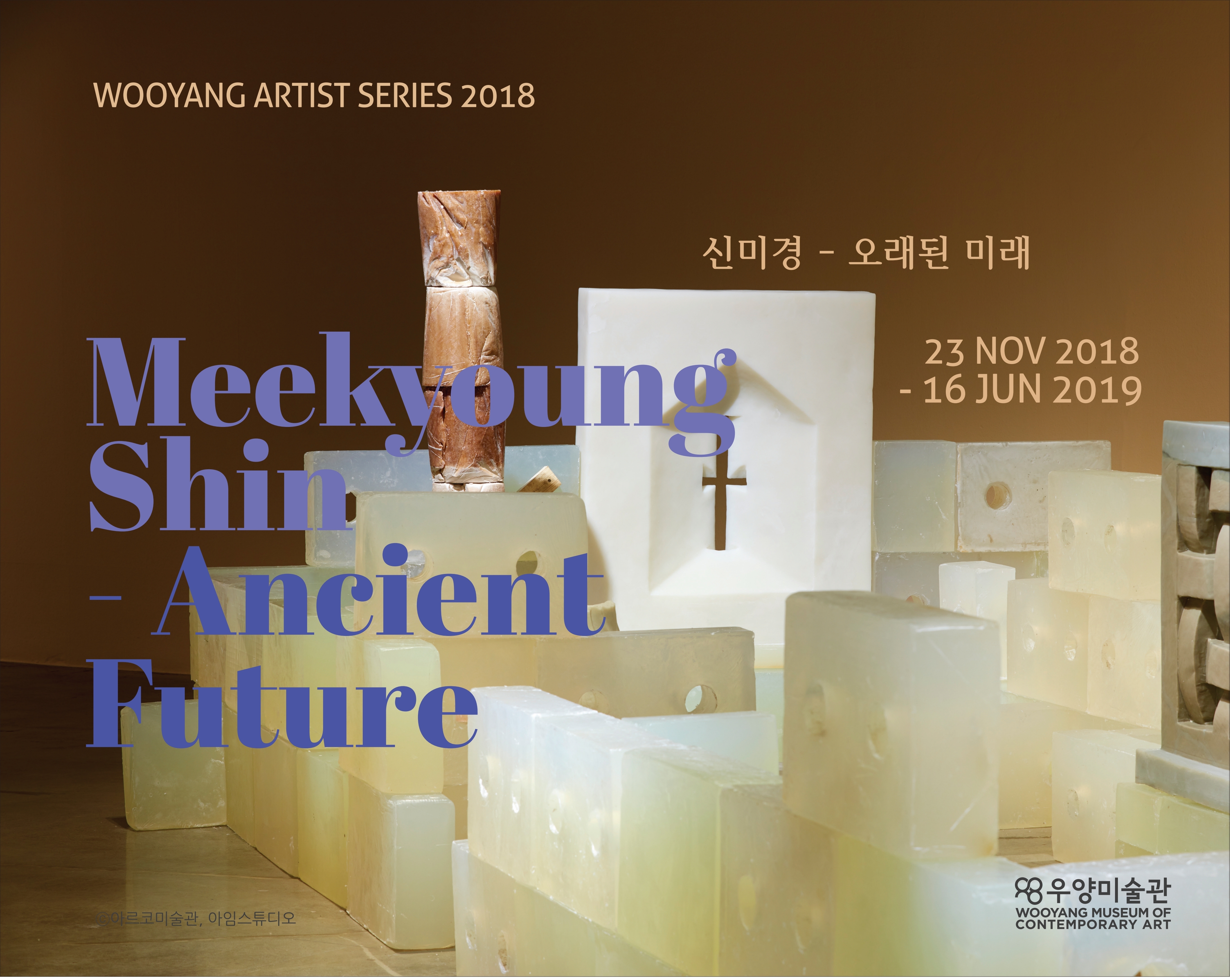 Wooyang Museum of Contemporary Art | Exhibition | Current